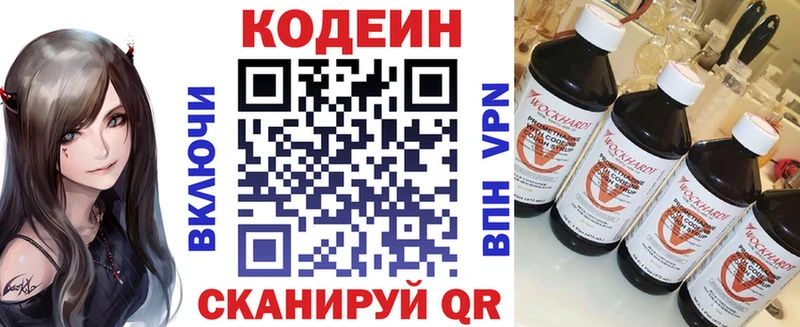 Кодеин Purple Drank  Назарово 